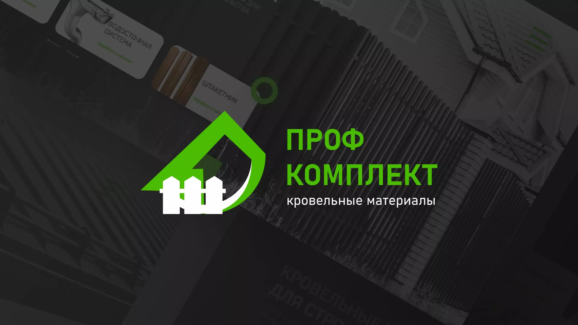 Создание сайта компании «Проф Комплект» в Каменногорске